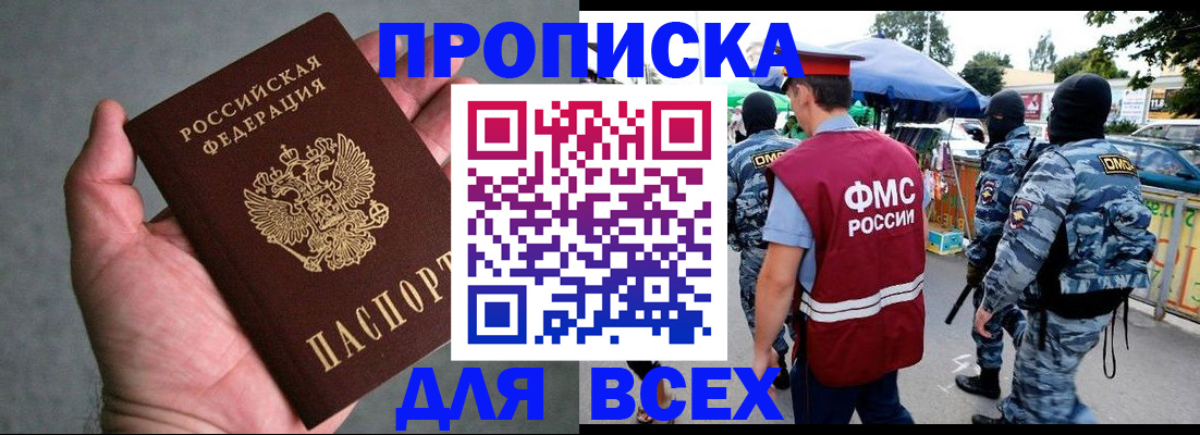 временная прописка в Старом Осколе