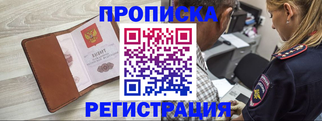 прописка для работы в Старом Осколе