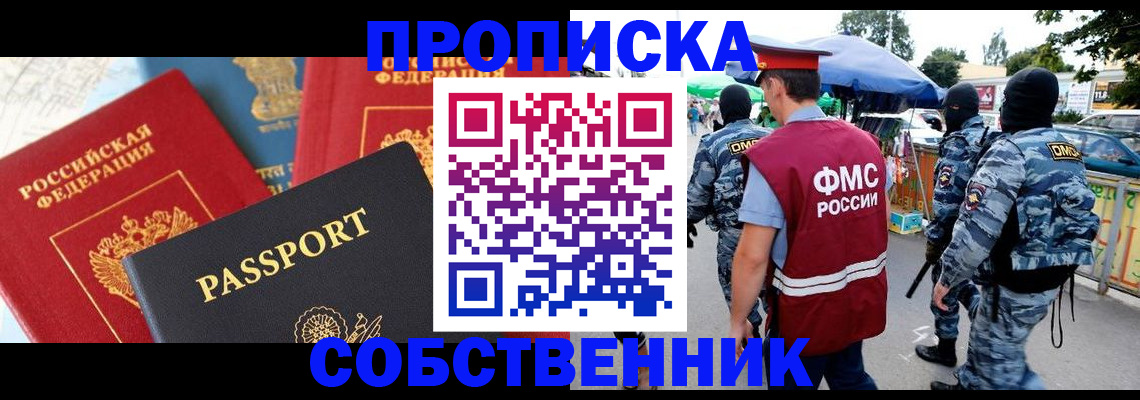 прописка поиск в Старом Осколе
