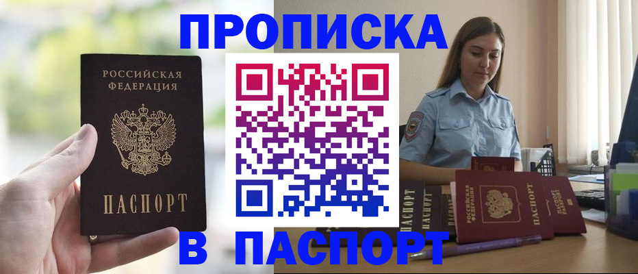 прописка в Старом Осколе